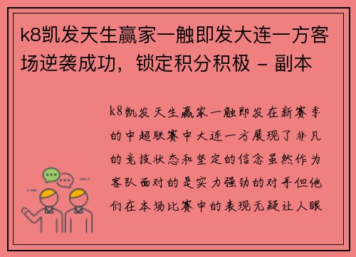 k8凯发天生赢家一触即发大连一方客场逆袭成功，锁定积分积极 - 副本