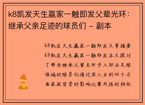 k8凯发天生赢家一触即发父辈光环：继承父亲足迹的球员们 - 副本