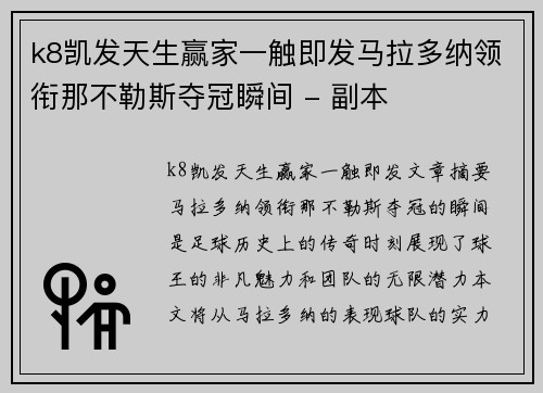 k8凯发天生赢家一触即发马拉多纳领衔那不勒斯夺冠瞬间 - 副本