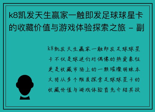 k8凯发天生赢家一触即发足球球星卡的收藏价值与游戏体验探索之旅 - 副本