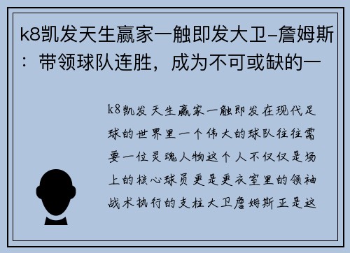 k8凯发天生赢家一触即发大卫-詹姆斯：带领球队连胜，成为不可或缺的一员