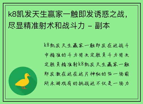 k8凯发天生赢家一触即发诱惑之战，尽显精准射术和战斗力 - 副本